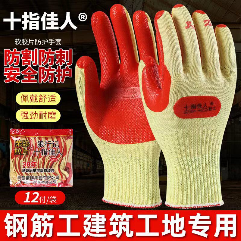 荣臻胶片十指佳人轻工耐磨防滑手套一捆12双大号建筑工地劳保手套