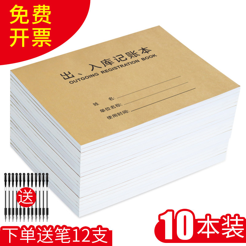 10本出入库记录本库存记账本手帐明细账台账仓库记账本通用型店铺
