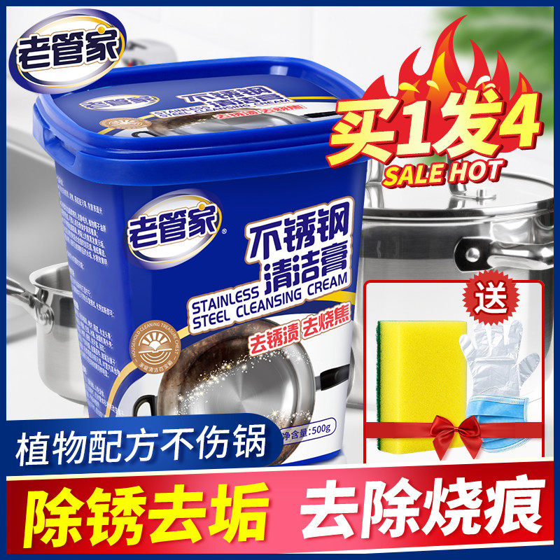 老管家不锈钢清洁膏厨房除锈神器去污锅底黑垢清洁剂多功能清洗剂