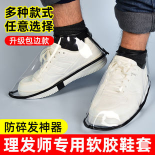 理发师防碎发鞋套神器发型师专用防滑耐磨防尘防水防雨鞋盖鞋