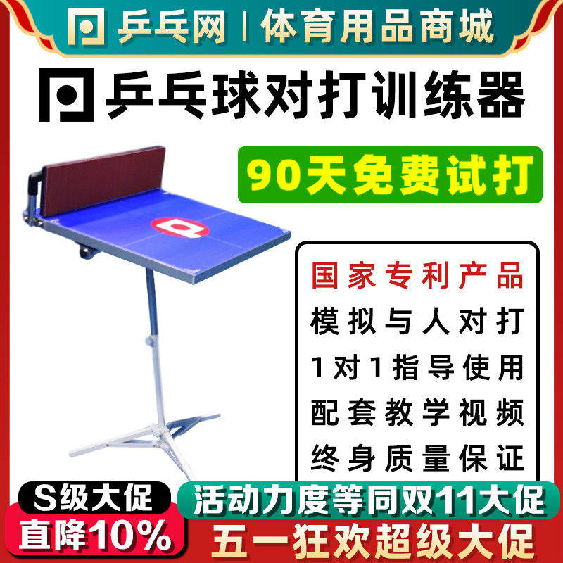 乒乓网专利 乒乓球对打训练器 拟人球感反弹板回弹板单人自练图片