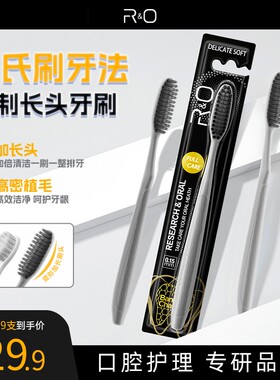 【到手9支】RO宽头牙刷大头软毛成人长头U型软毛轻奢护龈加宽加长