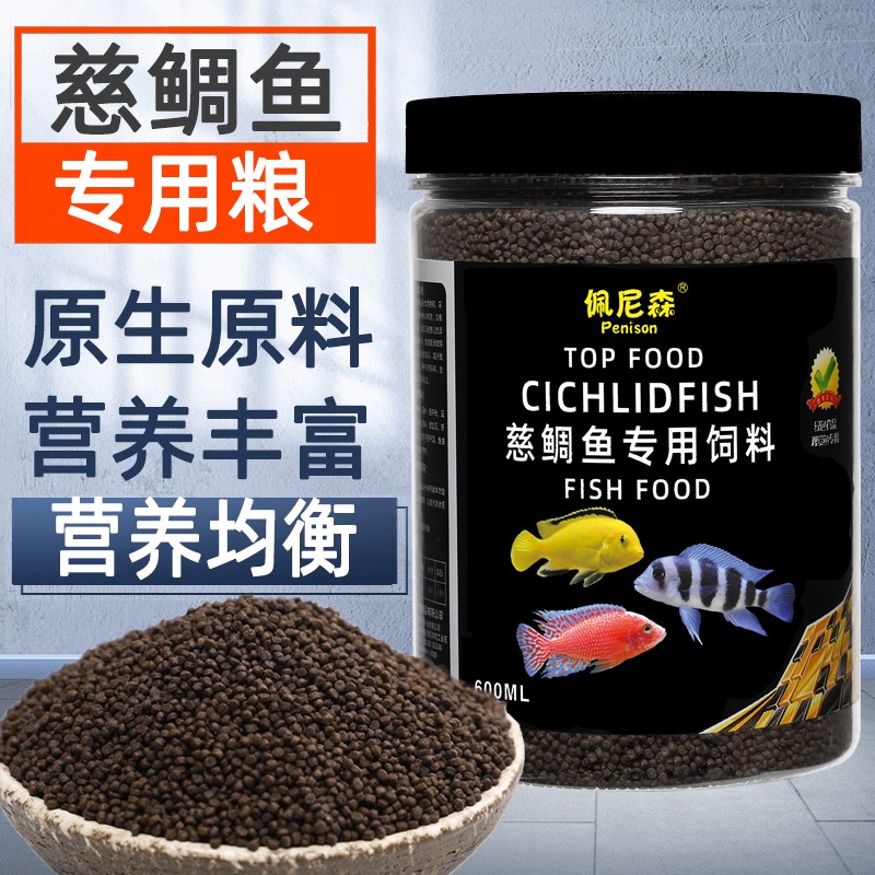 佩尼森三湖慈鲷鱼饲料坦湖鱼坦鲷鱼马鲷六间鱼小颗粒下沉鱼粮鱼食