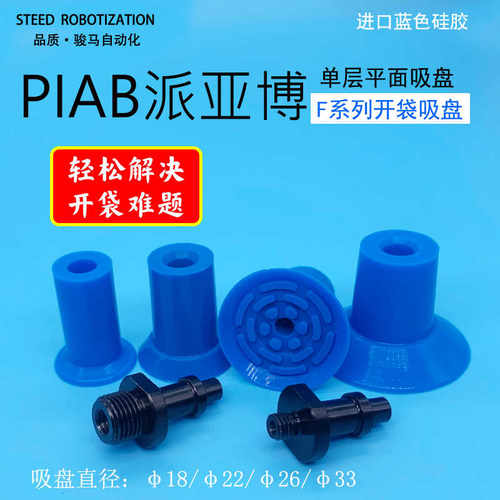 派亚博DL32US-S7UM包装机械开袋真空吸盘嘴PE薄膜塑胶袋F22耐