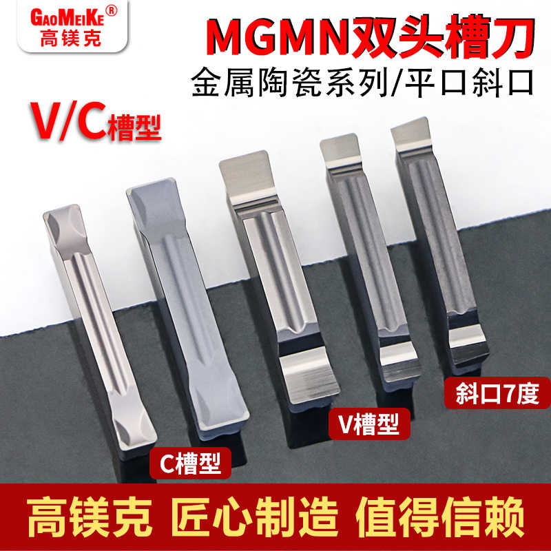 金属陶瓷切槽切断刀片MGMN200-V数控车床钢件端面槽刀外径切