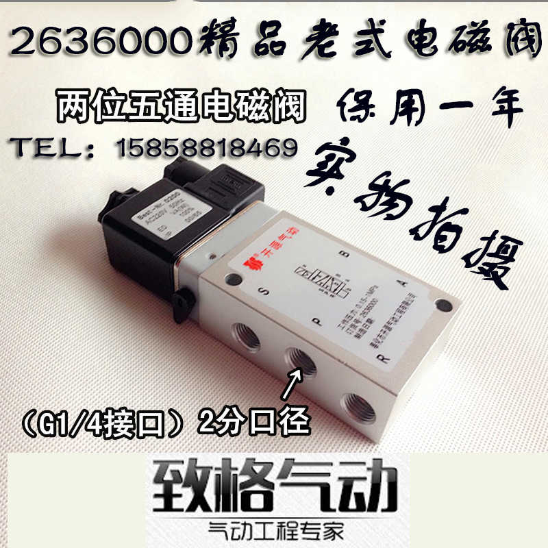 海隆型老式电磁阀2636000 AC220V二位五通单电控滑阀换向阀DC2