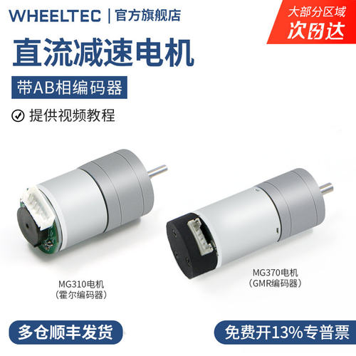 轮趣科技MG310直流减速电机500线带AB相高精度GMR霍尔编码器MG3