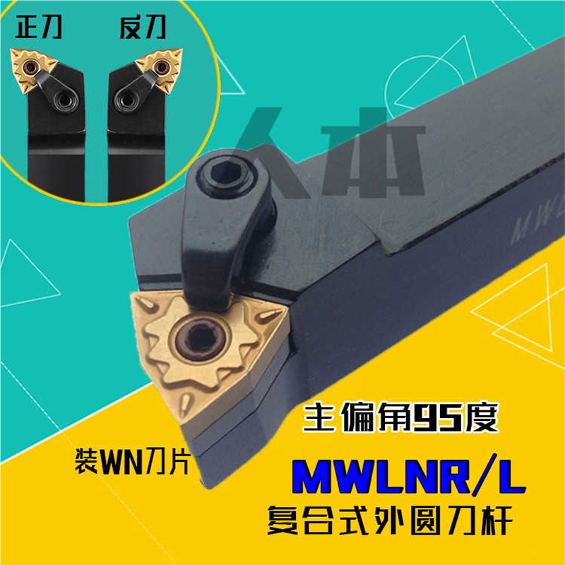 MWLNR2020K08数控车床车刀杆95度桃形MWLNL外圆刀杆2525M08/16