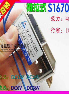 框架式 直流电磁铁JF-S1670DL MQ8 DC12V24V 锁用电磁铁 吸力4