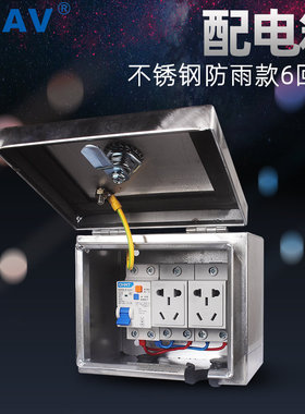 CHAV不锈钢户外防雨水全包插座盒漏电保护电动车充电箱室外小电箱
