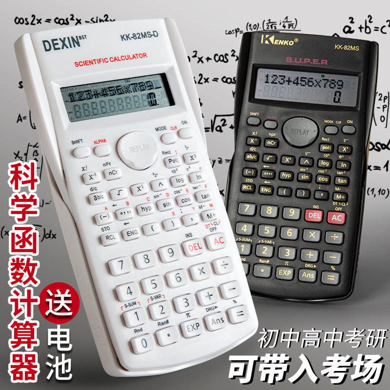 科学计算器大学生多功能一建二建经济cpa会考试专用函数计算机