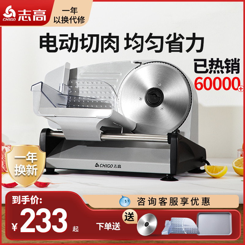 志高切肉机家用肥牛卷羊肉卷切片机电动小型刨片机器冻肉切肉片机