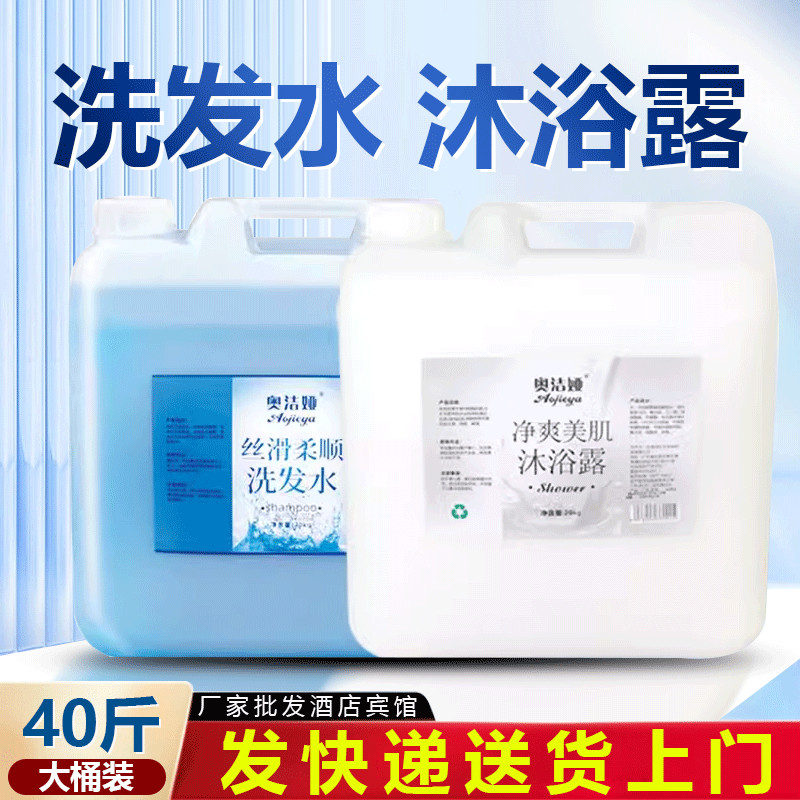 厂家批宾馆专用散装沐浴露大桶装酒店用洗发水沐浴露大桶40斤用
