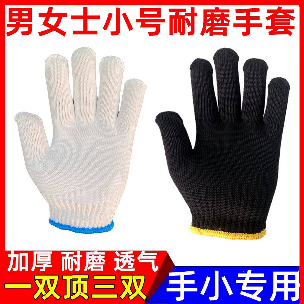 劳保手套男女士小号S码加厚耐磨棉线黑尼龙手套工地耐用工作