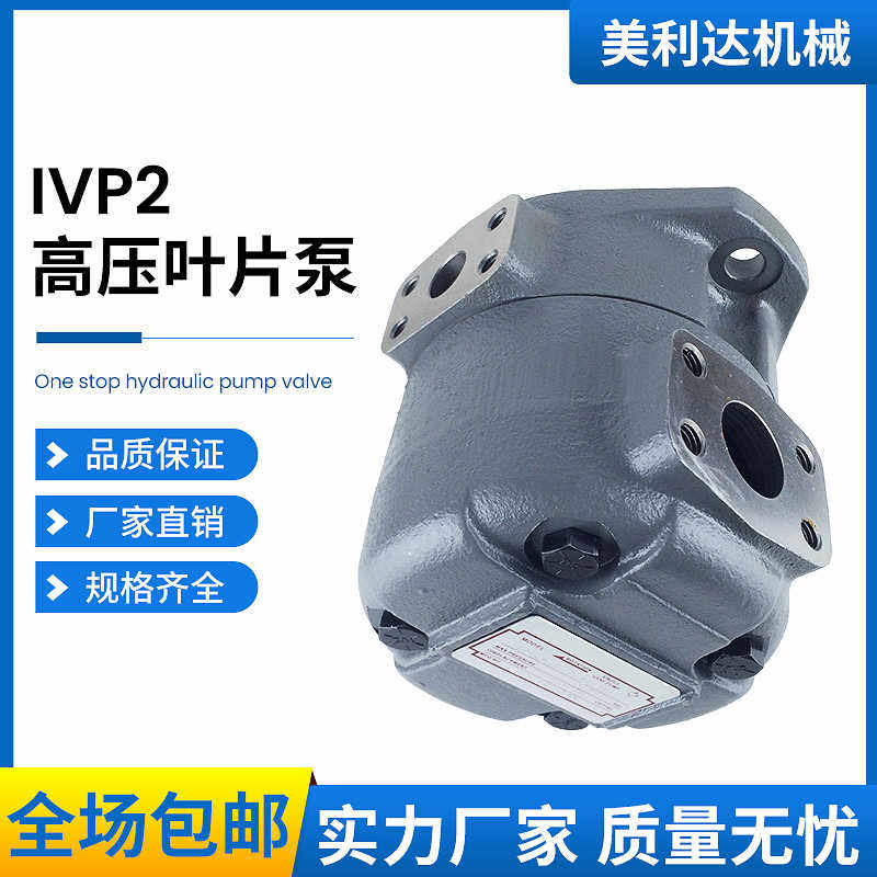 IVP2-10/14/17/19/21/25-F-R-1A-10液压泵单联高压叶片增压油泵