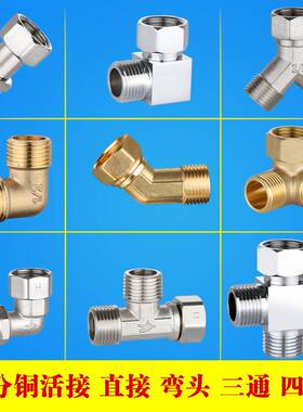 管接头内外四分活节三通4分不锈钢弯头活接内丝304y型直角墙角铜
