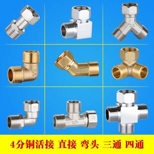 管接头内外四分活节三通4分不锈钢弯头活接内丝304y型直角墙角铜