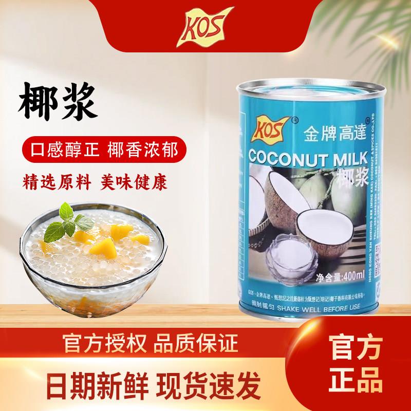 金牌高达椰浆家用高达椰汁西米露烘焙奶茶店专用椰子咖啡商用椰奶图片