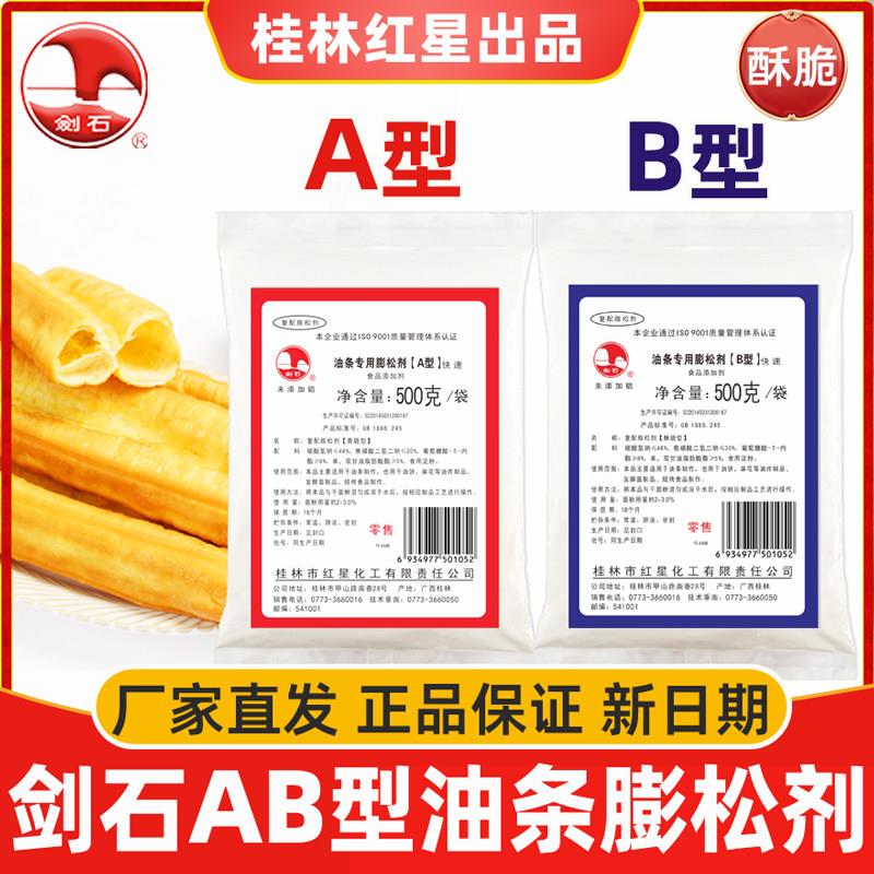 桂林剑石油条蓬松剂AB型香酥脆型套装炸油条无铝害泡打粉厂家正品图片