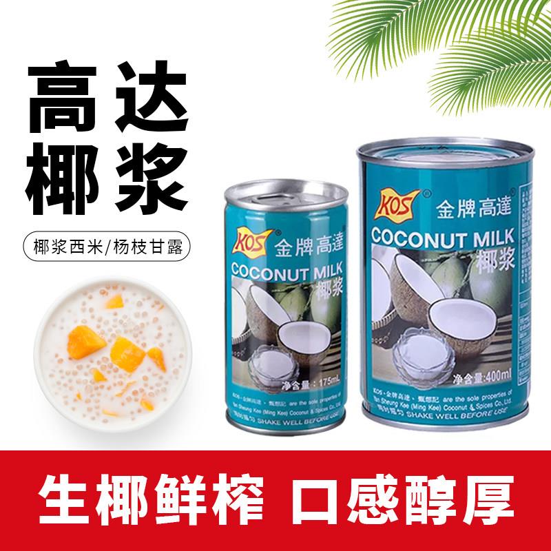 金牌高达椰奶浆椰浆西米露家用奶茶店商用专用烘焙高达椰汁小包装图片
