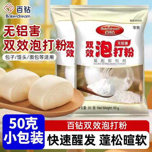 安琪百钻双效泡打粉无铝害家用小包装50g蛋糕包子膨松剂烘焙酵母