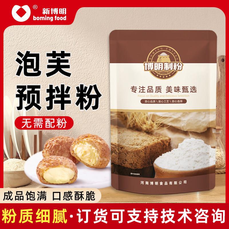 商用泡芙预拌粉酥皮泡芙材料1kg 脆皮泡芙粉烘焙原料易做摆摊
