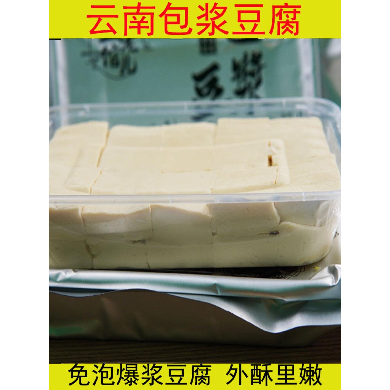 豆腐王老倌儿云南石屏建水包浆豆腐爆浆小豆腐免泡新鲜豆腐烧烤