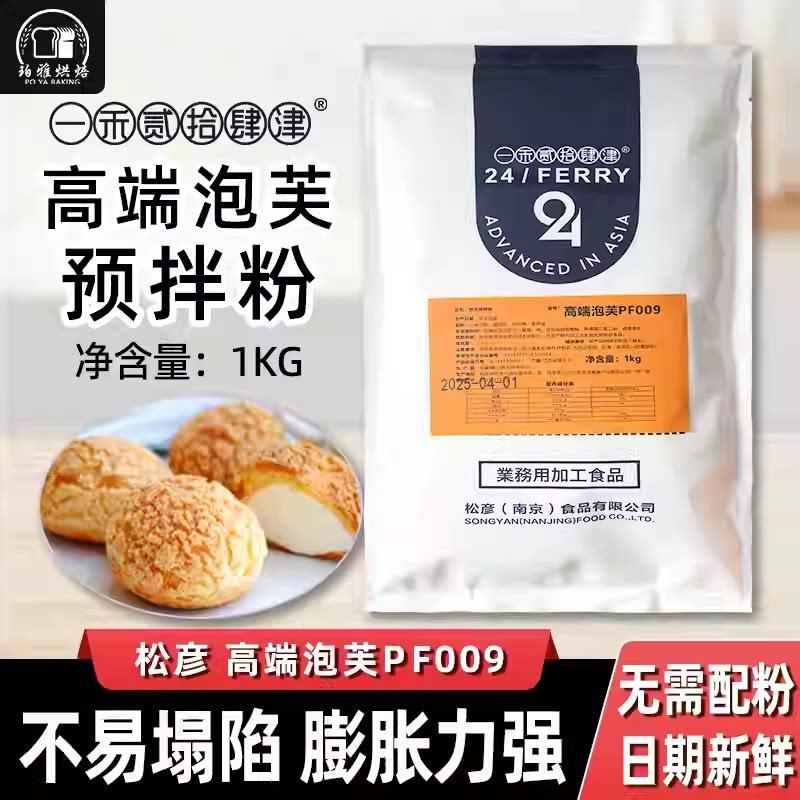 松彦高端泡芙预拌粉商用自制脆皮泡芙法棍材料套装烘焙原料商用