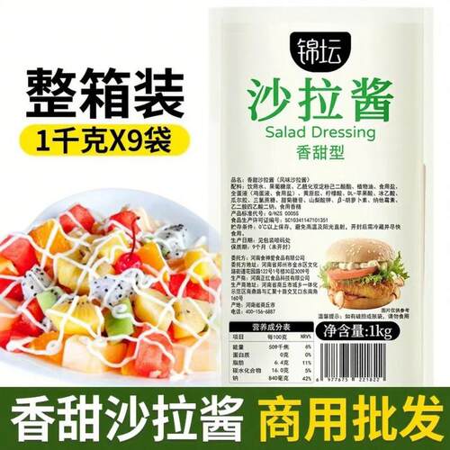 沙拉酱商用二斤一袋整箱香甜型水果蔬菜汉堡寿司三明治葱抓饼专用