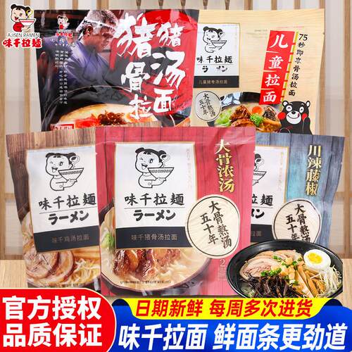 味千拉面鸡汤猪骨汤拉面307g2人份带料包速食日式拌面条锅煮面
