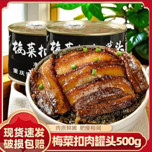 香之渝梅菜扣肉罐头500g加热熟食即食梅干菜美食红烧肉半成品户外