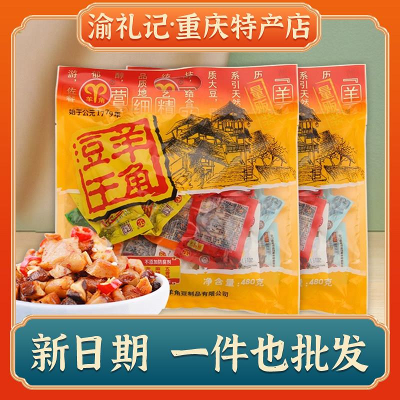 渝礼记重庆特产武隆羊角豆干旗舰店480g老字号豆腐小吃零食多味装
