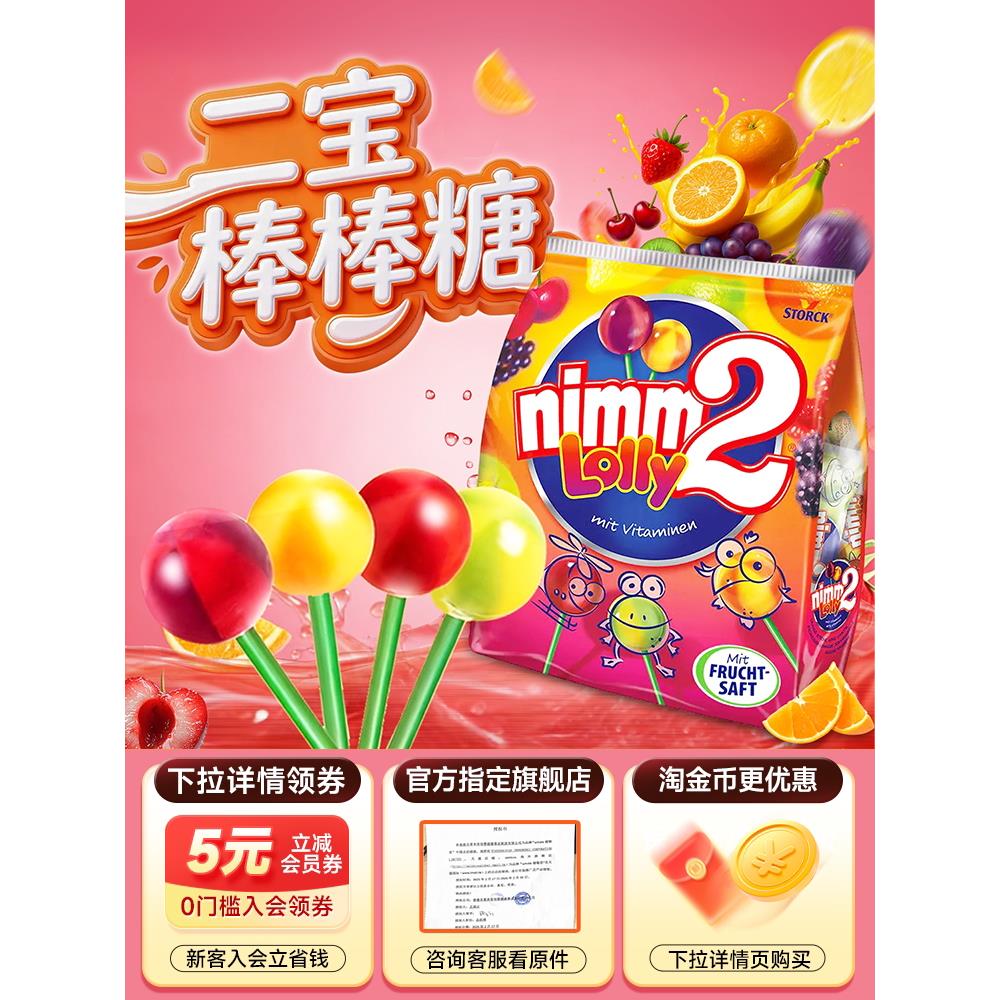 二宝棒棒糖德国果汁水果味儿童添进口加婴儿软糖无网红零食糖