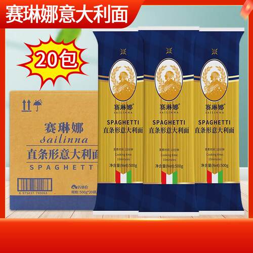 赛琳娜意大利面500g整箱意面西餐厅配牛排速食直条型面条耐煮