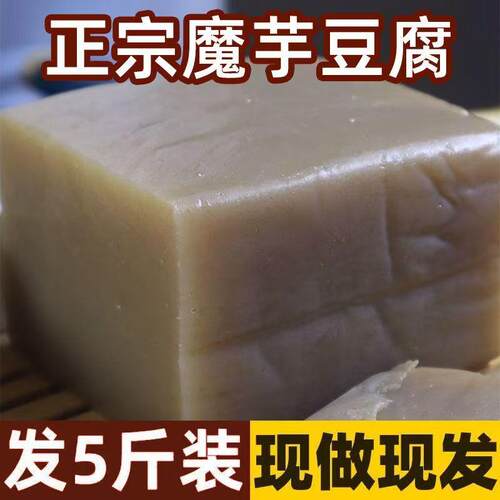 正宗魔芋豆腐新鲜真空包装大份量小吃烫火锅代餐饱腹低卡低脂零食