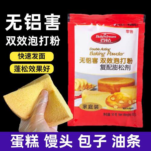安琪百钻无铝双效泡打粉家用小包50克蛋糕包子馒头蓬松剂烘焙原料