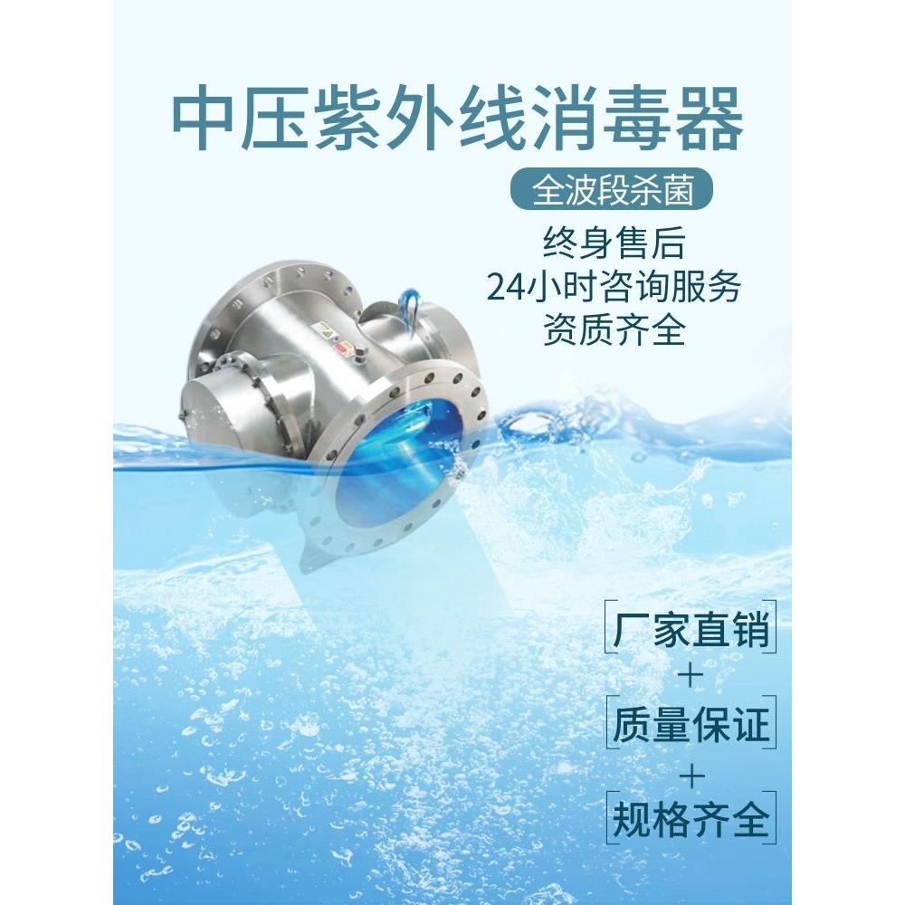 紫外线消毒器管道式水处理设备中压紫外线杀菌器泳池净水水产养殖
