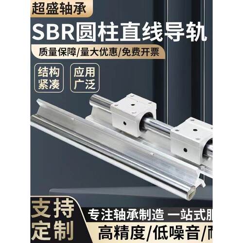 Sbr直线导轨16 20木工滑动台锯直线光轴圆柱滑块铝支撑滑块25 30