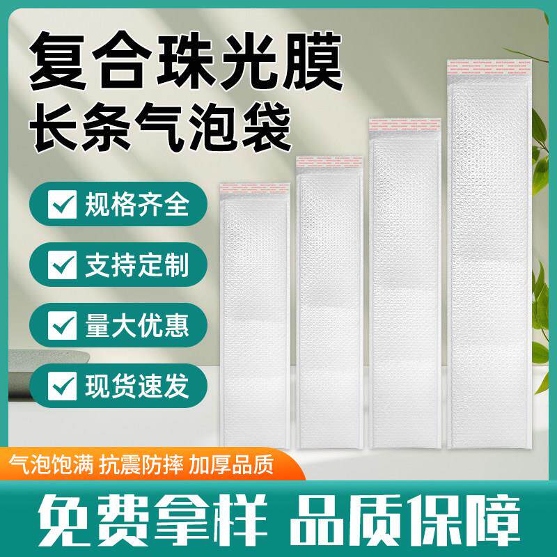 白色珠光膜长条气泡信封袋加厚防水防震泡沫袋服装书本快递包装袋