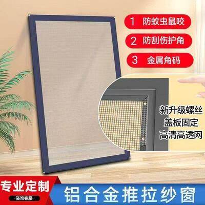 定制防蚊纱窗门推拉式铝合金塑钢平移通用不锈钢网防鼠小金刚纱窗