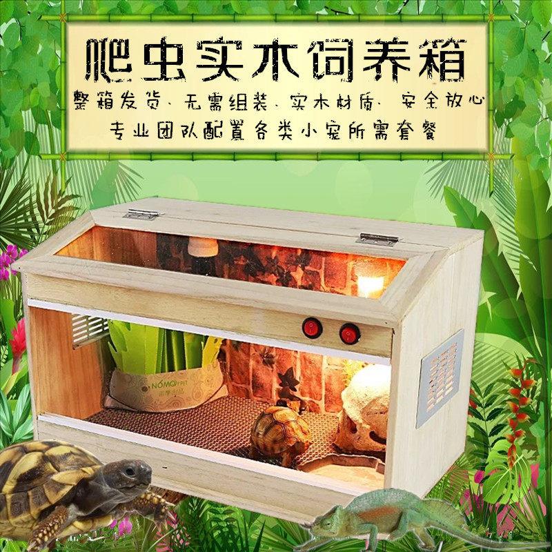 陆龟箱刺猬鹦鹉饲养箱爬虫杉木保温加温箱宠物冬季加温木箱免组装