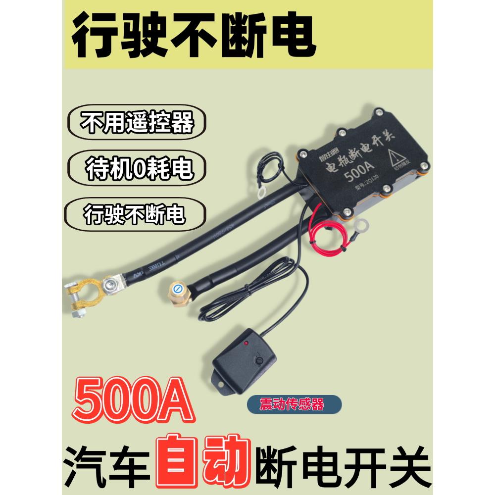 24v汽车断电开关遥控防漏电自动断电挖机漏电保护器防亏电新款