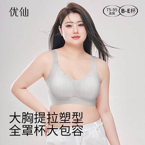 大胸显小内衣女薄款上托提拉收副乳无痕无钢圈大码胖MM女士文胸罩