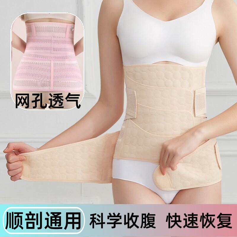 夏季薄款产后收腹带产妇顺产专用孕妇剖腹产月子束腹束缚带透气