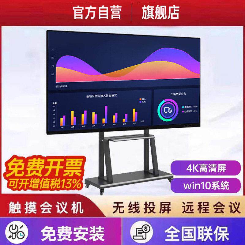 希沃白板4K会议平板All75/100寸教学多媒体电子触控触控屏幕电视