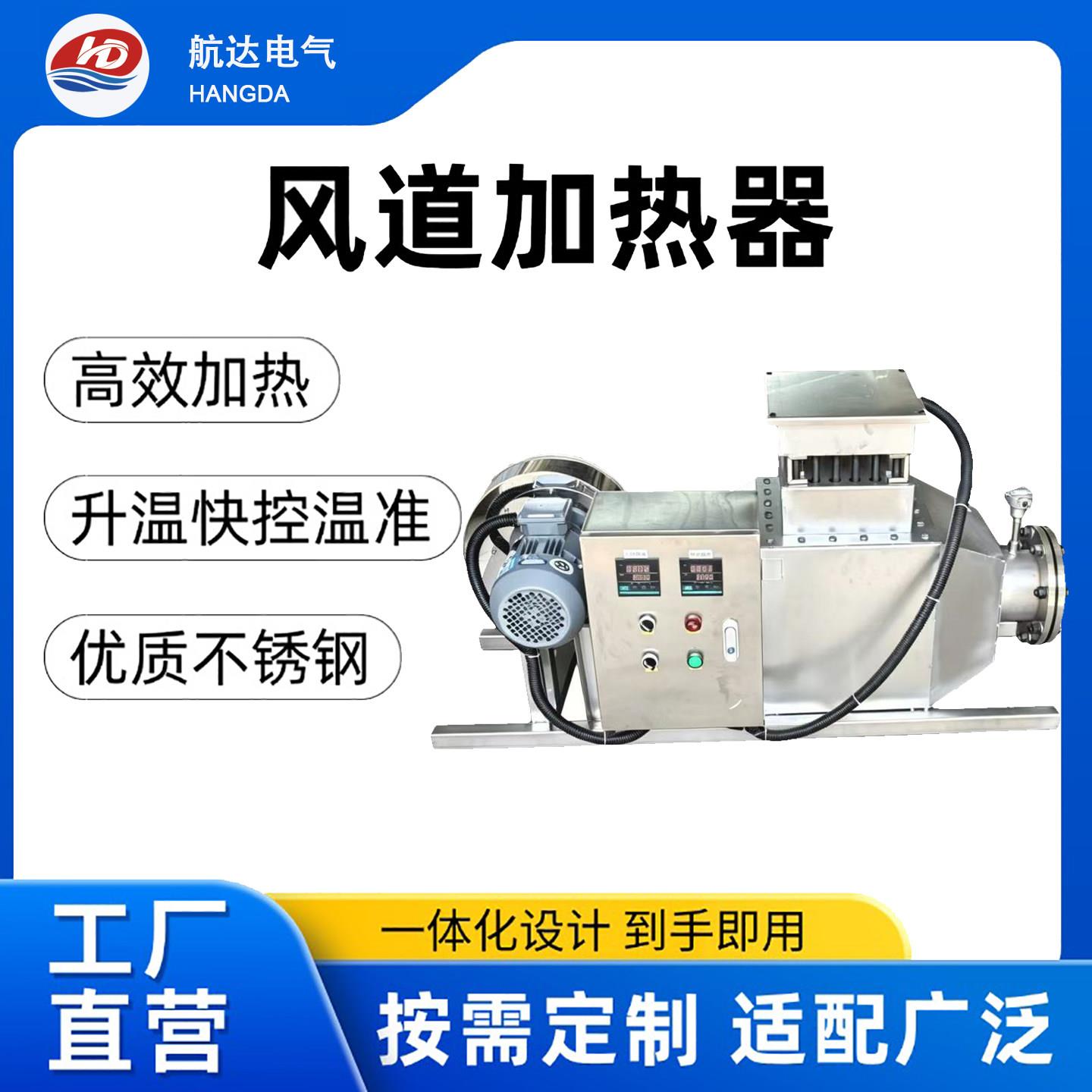 风道加热器 烘房烘干设备工业空气循环加热辅助电加热支持定制