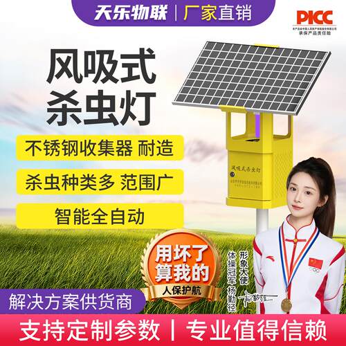 太阳能风吸式杀虫灯农用户外果园灭蚊捕虫灯吸入式雨控灭虫设备