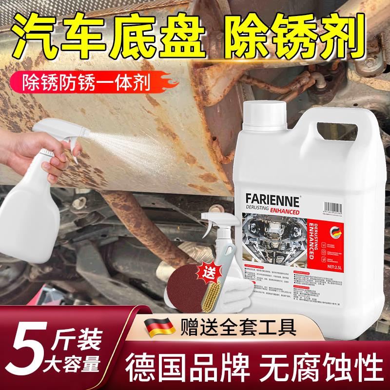 汽车底盘除锈剂排气管金属氧化专用去铁锈免打磨钣金除锈防锈一体