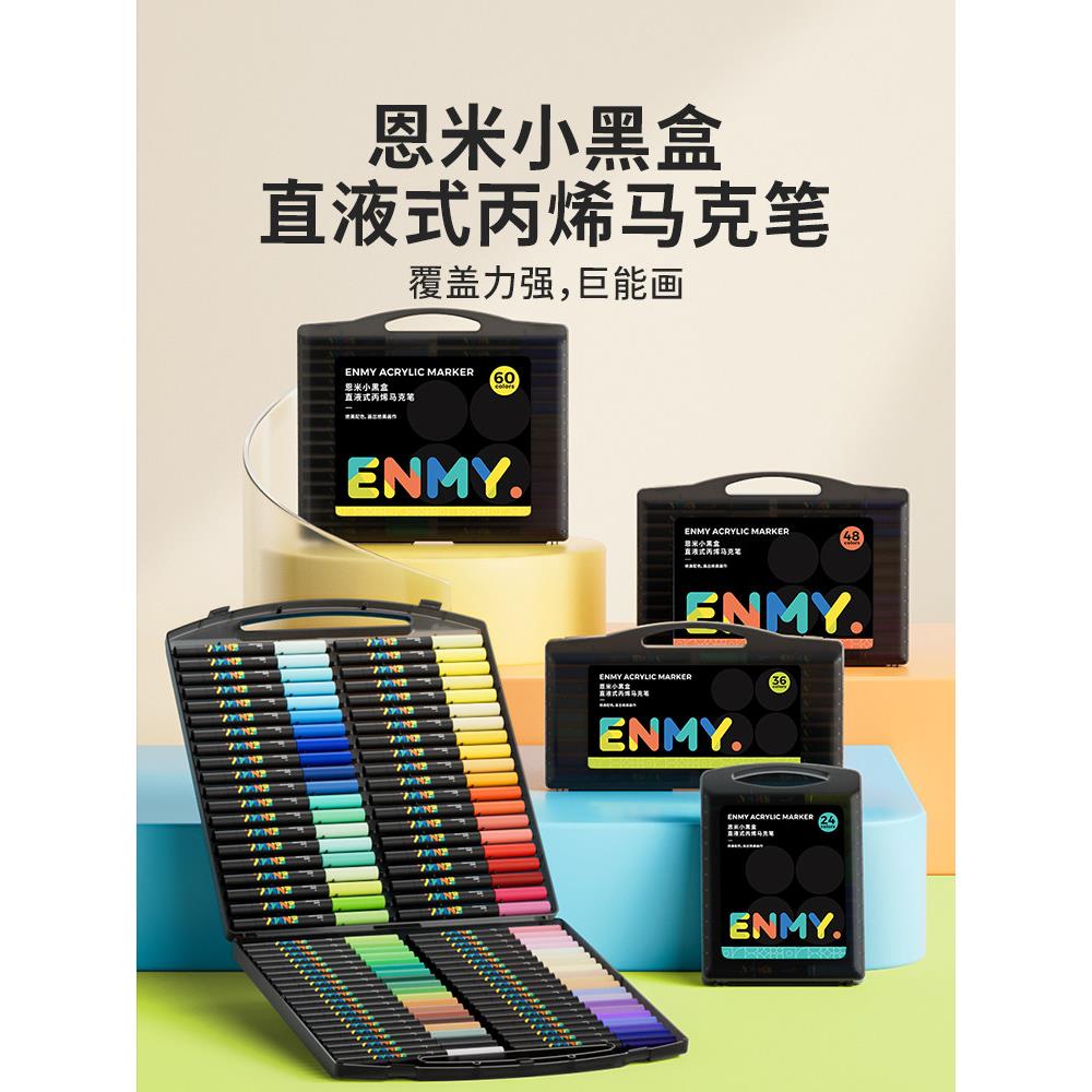 ENMY恩米小黑盒丙烯马克笔直液式的软头彩色笔美术专用水彩笔画笔