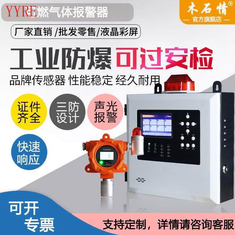 可燃气体工业报警器商用餐饮饭店煤气天然气丙烷泄露报警器